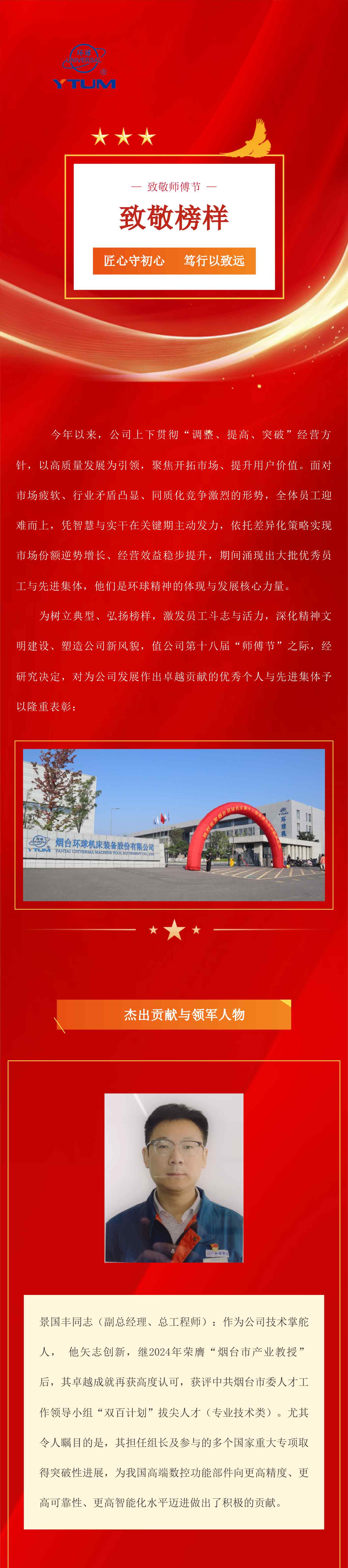 师傅节_环球_01.jpg